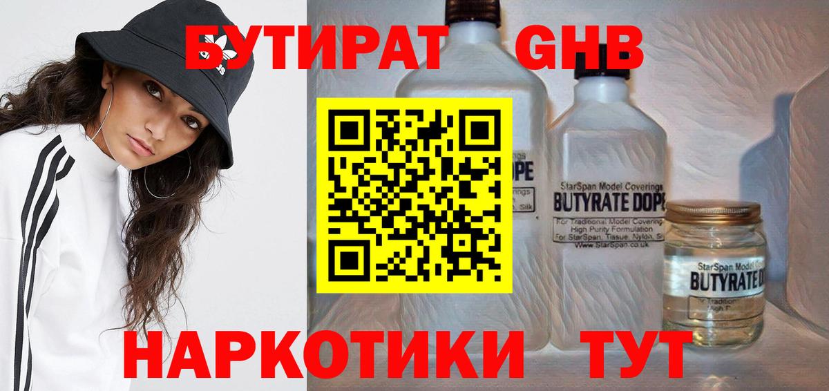 Бутират GHB Ишимбай