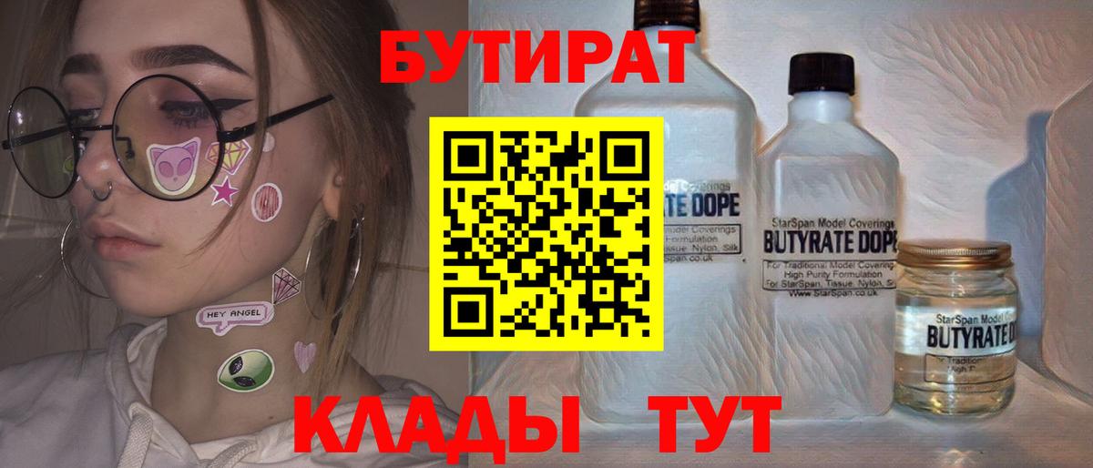 Ишимбай  БУТИРАТ BDO 33%  БУТИРАТ  Вход с VPN 