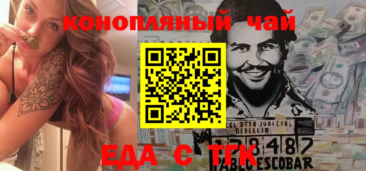 Еда ТГК марихуана  Вход с VPN  Ишимбай 