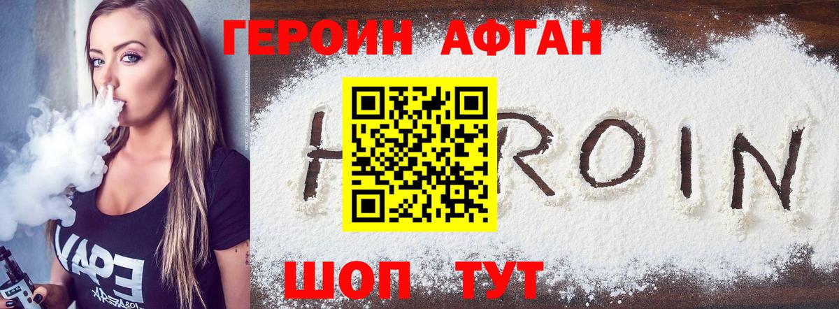 Героин Афган Ишимбай